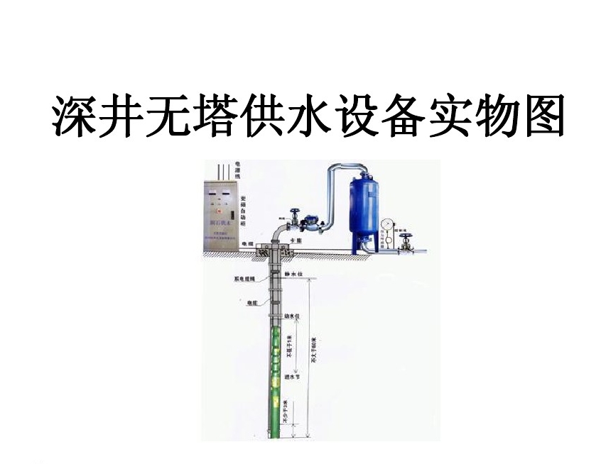 大连花园口经济区井泵无塔式供水设备